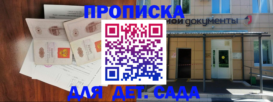 прописка для школы в Ишиме