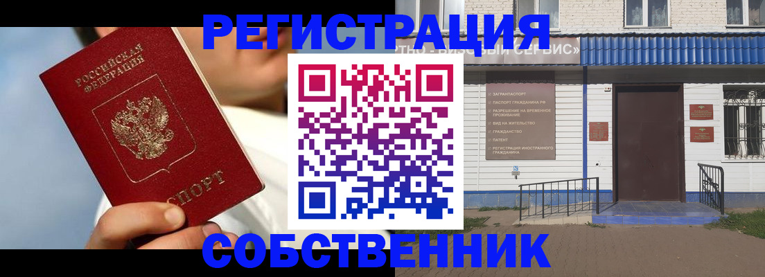 временная регистрация адрес в Ишиме