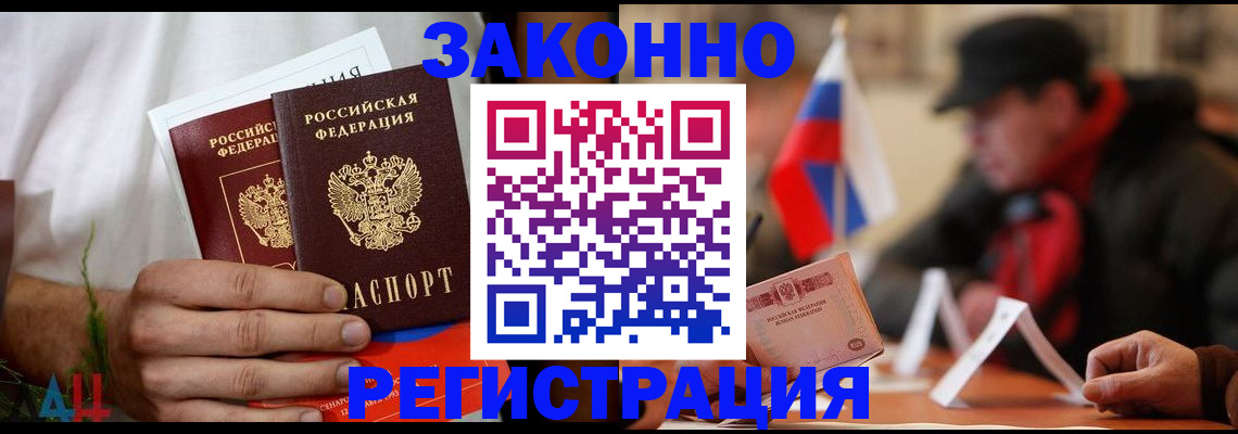 прописка для работы в Ишиме