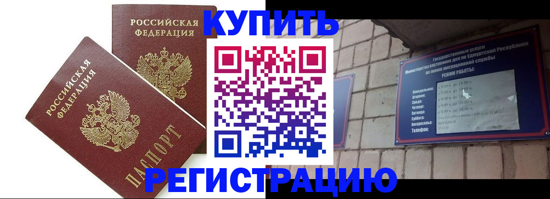 временная регистрация надежно в Ишиме