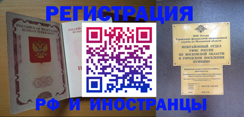 прописка иностранных граждан в Ишиме