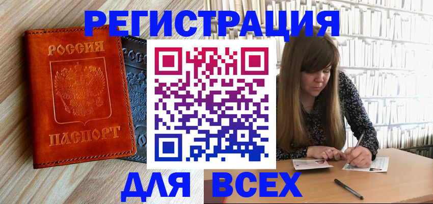 временная прописка в Ишиме