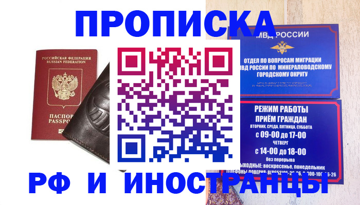 временная регистрация купить в Ишиме